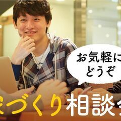 家づくり相談会