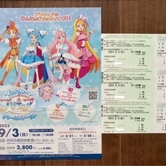 ひろがるスカイ！プリキュアドリームステージ♪ チケット