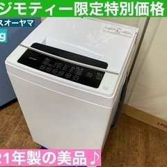 I692 🌈 2021年製の美品♪ アイリスオーヤマ 洗濯機 （6.0㎏) ⭐ 動作確認済 ⭐ クリーニング済