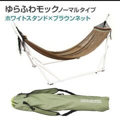YURAFUWAの中古が安い！激安で譲ります・無料であげます｜ジモティー