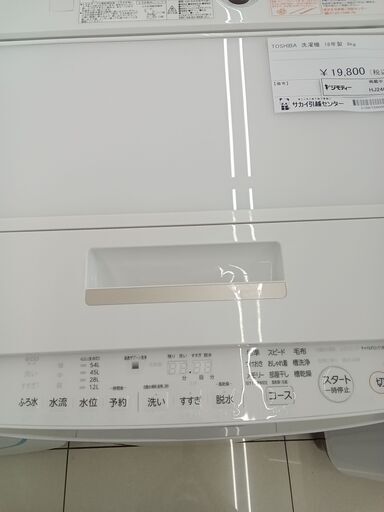 ★ジモティ割あり★ TOSHIBA 洗濯機 8Kg 18年製 動作確認／クリーニング済み HJ240