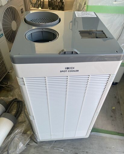 KODEN スポットクーラー KSM250D 2021年製 100V スポットエアコン 排熱