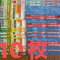 海の中道　サンシャインプールweb限定割引クーポン10枚