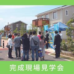 【完成現場見学会 in 水戸市】水戸展示場主催