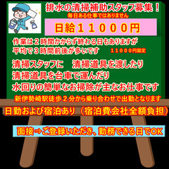 日給11000円★Wワーク大歓迎★清掃の補助のお仕事です★