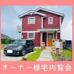 【入居者宅内覧会 in 水戸市】水戸展示場主催