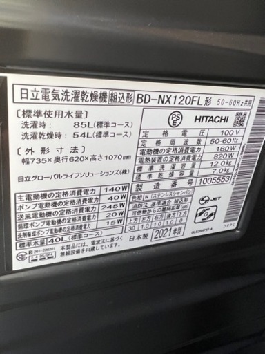 日立　BD-NX120FL  2021年製