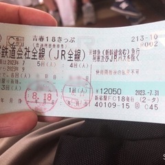 【交渉中】青春18きっぷ　残り3回分