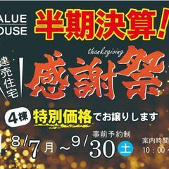 〈事前予約制〉8/7(月)～9/30(土)期間限定【即入居可能/...