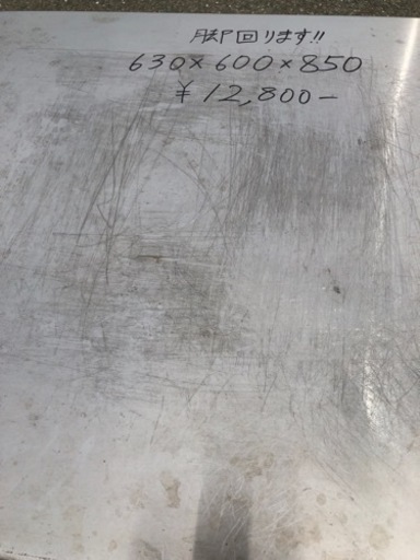 ⭐︎中古品　作業台　630×600×850mm  厨房用品⭐︎