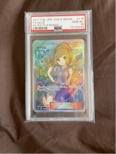 ポケモンカード　リーリエ　psa10ケース入り　現状品