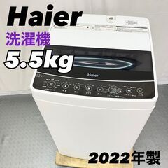 ハイアール 5.5kg 洗濯機 JW-C55D 2022年製 EC【SI127】