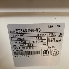 ［受付終了しました］ガスコンロ　都市ガス用の画像