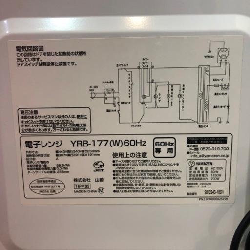 #8049 YAMAZEN YRB-177(W)6 WHITE