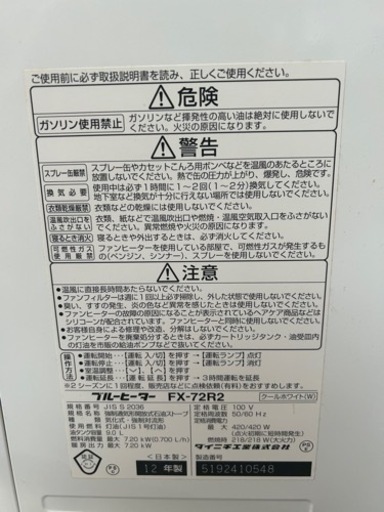 ⭐︎終了⭐︎ダイニチ ブルーヒーター FX-72R2 中古品 2012年製