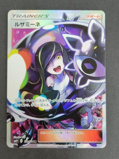 【値下げ中！】 ルザミーネ sr (sm4+ 120/114) ポケモンカード ルザミーネ SM4+ A 120/114 SR ポケカ リサイクル
