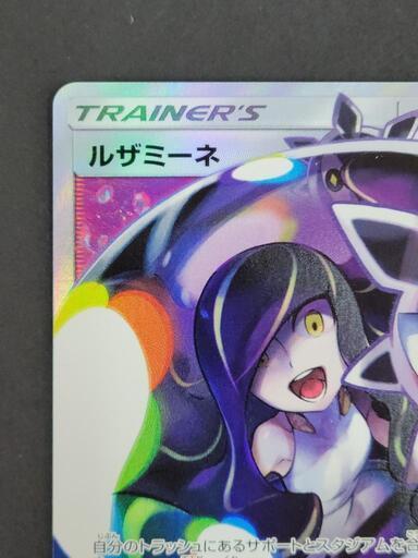 ポケモンカード ルザミーネ SM4+ A 120/114 SR ポケカ リサイクル