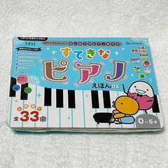 すてきな ピアノえほんDX