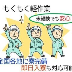 【松山市】難しい作業なし/未経験OK/週払い可/0円寮あり
