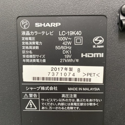 【ご来店限定】＊シャープ 液晶テレビ アクオス 19型 2017年製＊0818-2