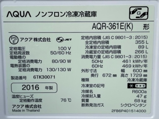 AQUA☆2016年製☆中古品☆4ドア☆355L☆ブラック☆