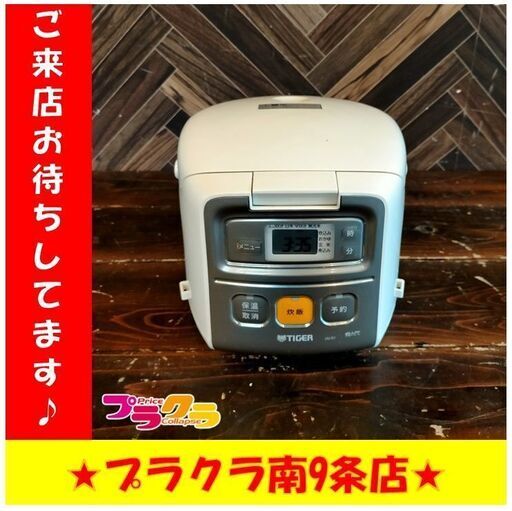 S1043　炊飯ジャー　タイガー魔法瓶株式会社　JAI-R551　年式不明　送料A　札幌　プラクラ　南９条店