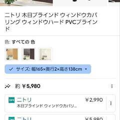 (さらに値下げ)ニトリ　ブラインド　カーテン　ブラウン　賃貸可