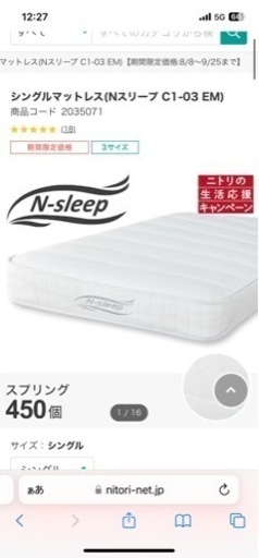 Nスリープ　シングル