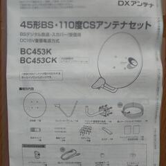 【お話し中】CS・BSアンテナ(分波器も付けます)の画像