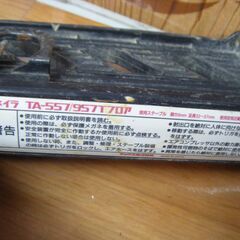 ★値下げ★ マックス MAX TA-557/957T 常圧フロアタッカ 中古品 【ハンズクラフト宜野湾店】の画像