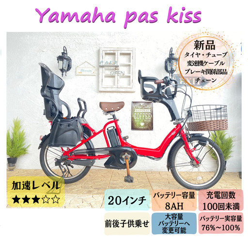 電動自転車 子供乗せ HR ヤマハ　パスキス　２０インチ