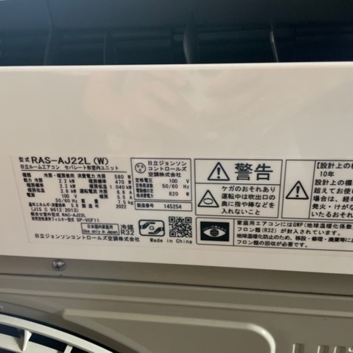 日立エアコン　2022年製　6畳用　標準取付工事付き