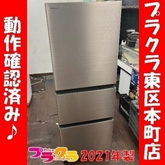 P6415 動作確認済み♪ 日立　2021年製　R-27NV 265L 3ドア冷蔵庫　プラクラ東区本町店　札幌