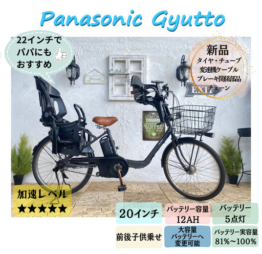 電動自転車 子供乗せ　IA　22インチ　パナソニック　ギュットステージ