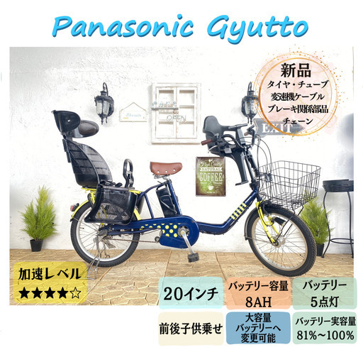電動自転車 子供乗せ　IB　パナソニック　ギュット　Gyutto　２０インチ