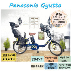 電動自転車 子供乗せ　IB　パナソニック　ギュット　Gyutto　２０インチ