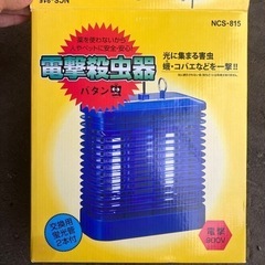 電撃殺虫器　NCS-815