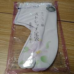 【新品未使用】足袋❗