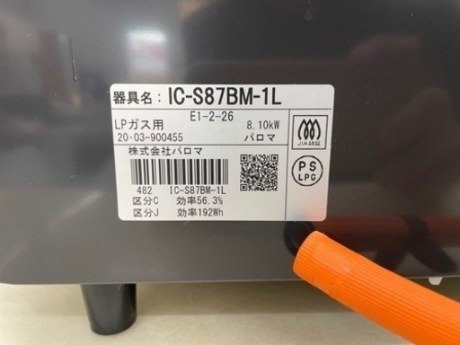 【美品】Paloma パロマ LPガス用 ガステーブル IC-S87BM-1L IC-S87BM-L 2020年製 ガスコンロ 水無し