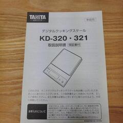 🍎新品未使用 定価￥4170 TANITA クッキングスケールの画像