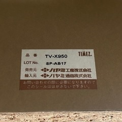 ハヤミ工業 テレビ台 32～37インチ対応 TVX950 キャスター付の画像