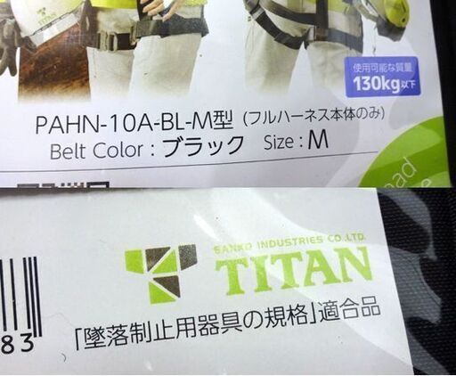 美品 タイタン フルハーネス型安全帯 PAHN-10A-BL-M型 M 黒 130㎏以下 PANGAEA HORIZON 新規格 サン
