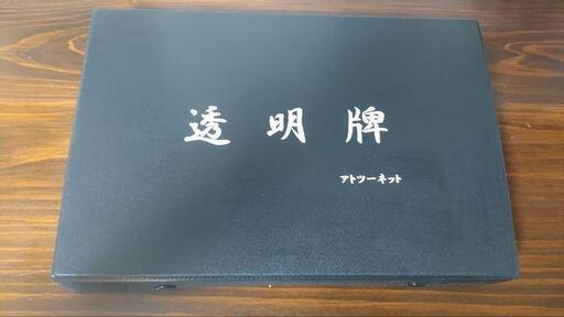鷲巣麻雀牌 透明牌 麻雀牌