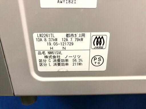 【動作保証あり】NORITZ ノーリツ 2019年 NW61SVL 都市 ガステーブル 幅60cm【管理KRG190】