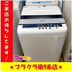 S1045　洗濯機　Panasonic　NA-F60PB5　6㎏　2012年製　送料A　札幌　プラクラ　南９条店