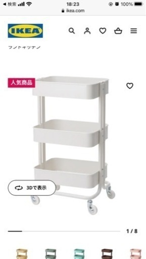 IKEA ワゴン