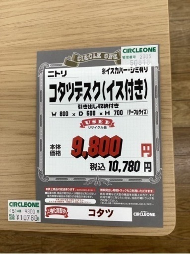 KH-57【新入荷　リサイクル品】ニトリ　コタツデスク　イス付き　ナチュラル KH-57【新入荷 リサイクル品】ニトリ コタツデスク イス付き