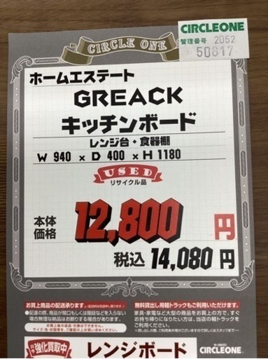 KH-60【新入荷　リサイクル品】ホームエステート　GREACK キッチンボード　ブラウン