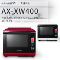 《取引決定》シャープ ヘルシオ ウォーターオーブンレンジ ハイグレードモデル レッド 30Lの画像