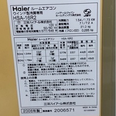 窓エアコン差し上げますの画像